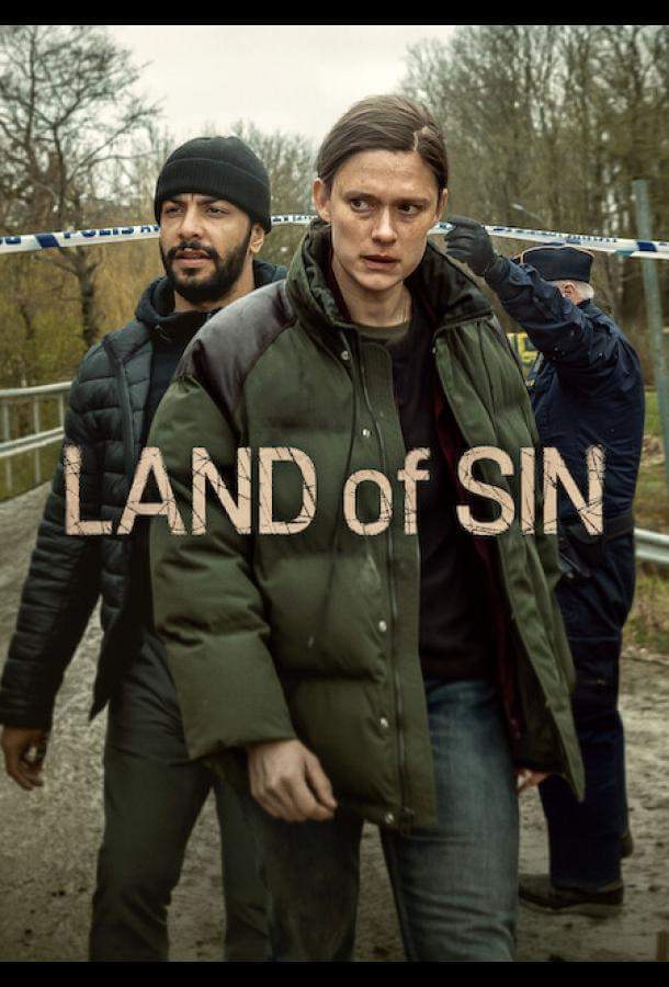 Земля греха